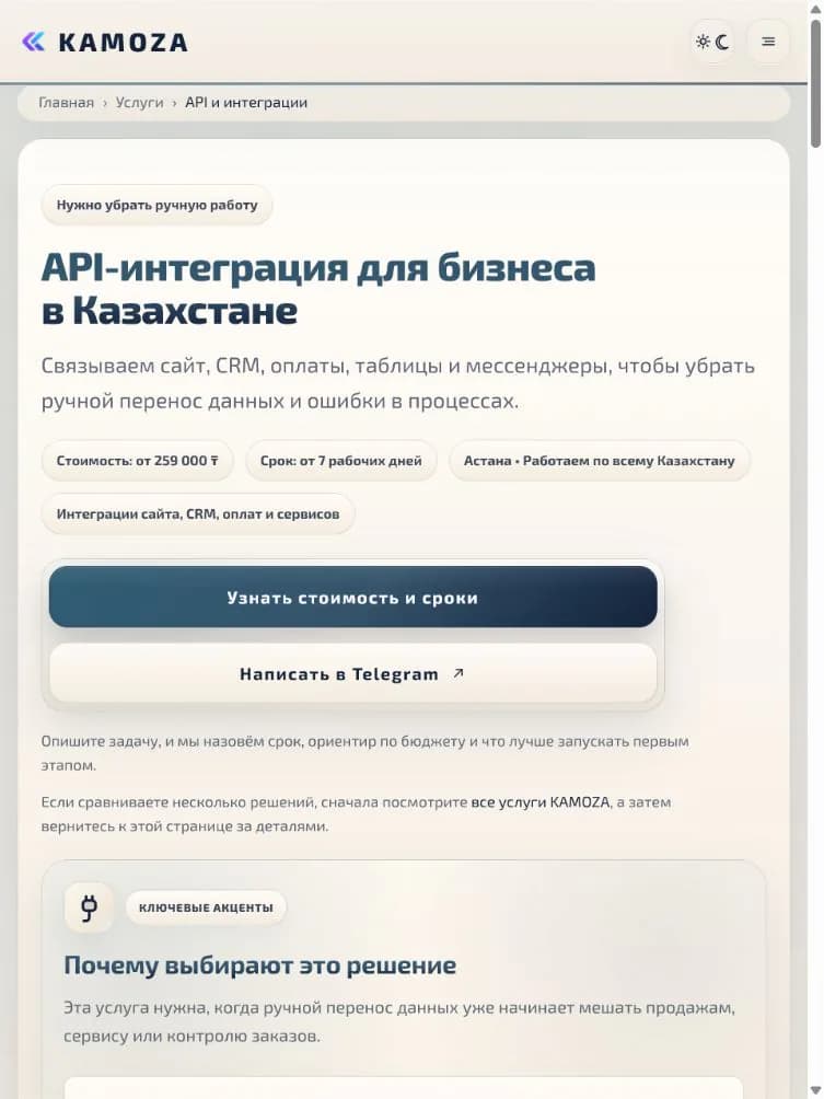 Страница API-интеграций KAMOZA на экране планшета