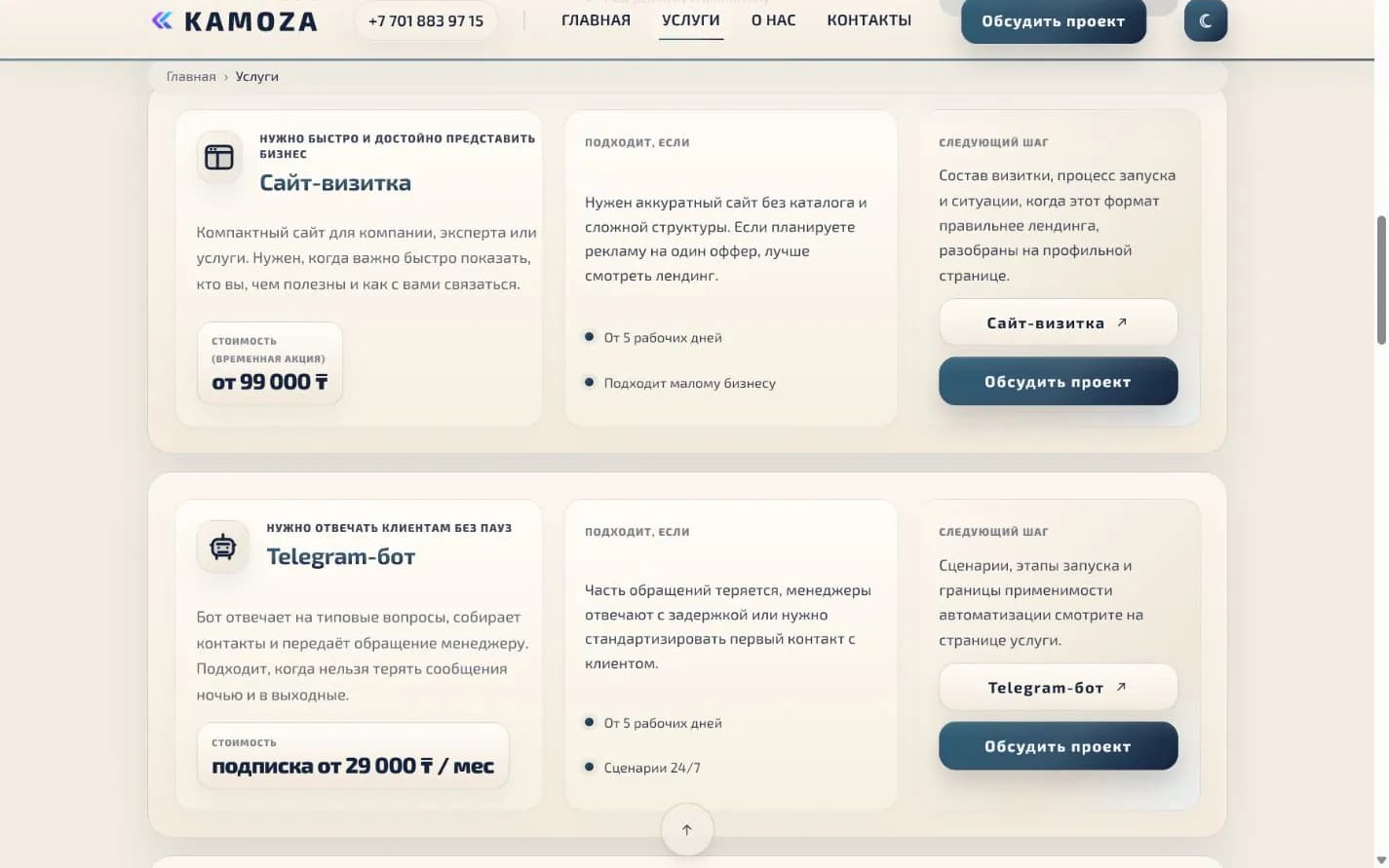 Каталог услуг KAMOZA на экране ноутбука