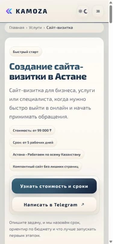 Мобильная версия страницы сайта-визитки KAMOZA